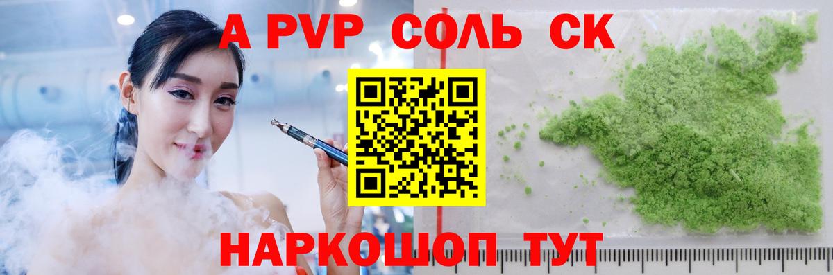 Alpha PVP VHQ  Темрюк  A PVP СК  Альфа ПВП  APVP VHQ 