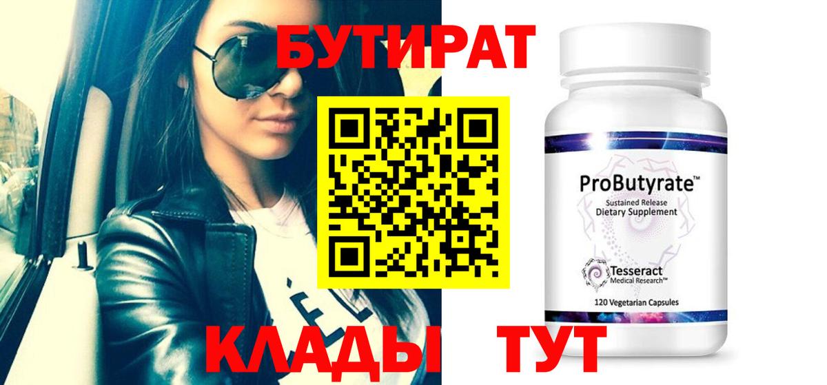 БУТИРАТ BDO Темрюк