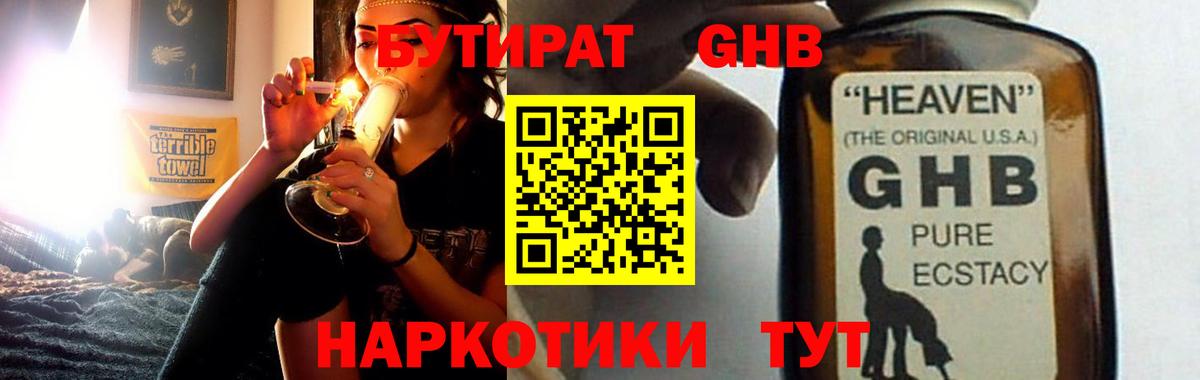 БУТИРАТ  Темрюк  БУТИРАТ 99% 