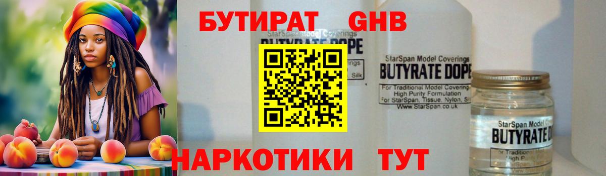 Темрюк  БУТИРАТ 1.4BDO  Вход с VPN 