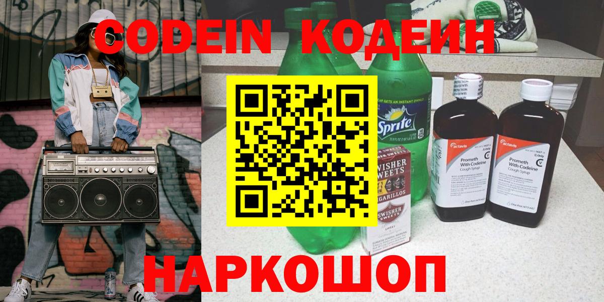 как найти   Темрюк  Кодеин напиток Lean (лин)  Кодеин напиток Lean (лин) 
