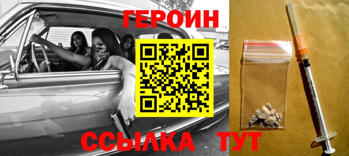 ГЕРОИН герыч  Темрюк 