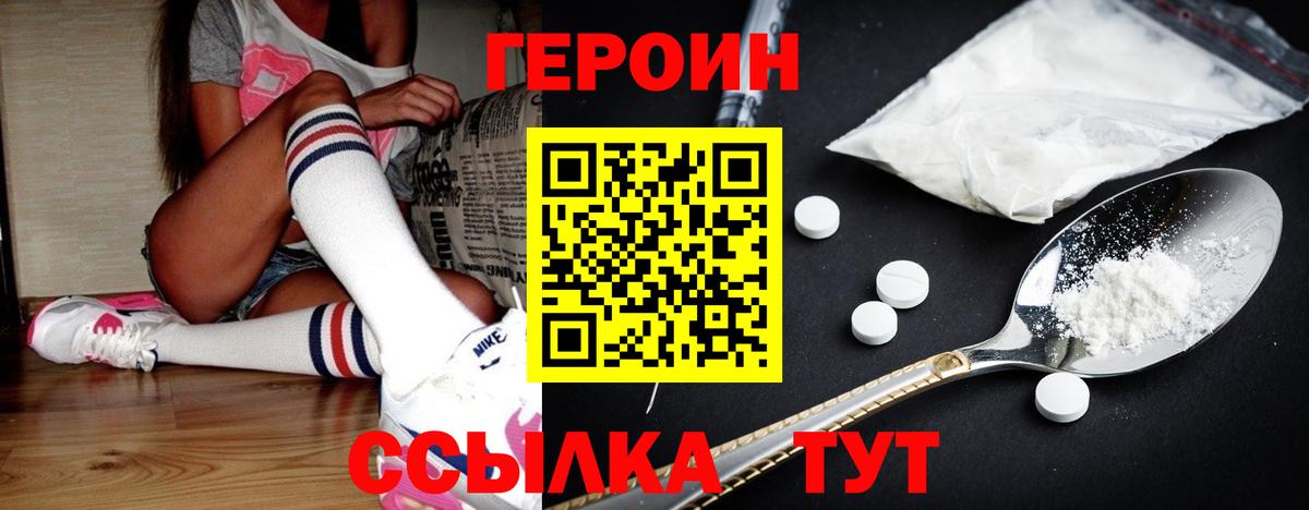 Героин  Героин хмурый  Вход с VPN  Темрюк 