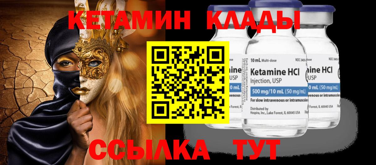 Кетамин VHQ  Темрюк  КЕТАМИН VHQ 