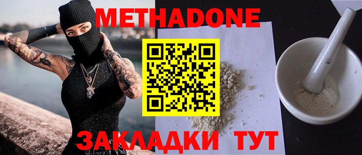 Темрюк  это клад  МЕТАДОН methadone  Вход с VPN  Метадон белоснежный  ОМГ ОМГ зеркало 