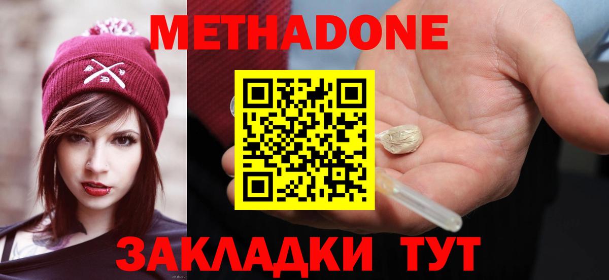 Метадон кристалл  Метадон VHQ  Темрюк 